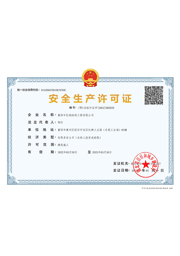安全生產(chǎn)許可證